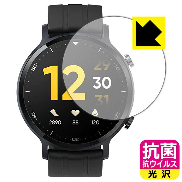 realme Watch S 高い除菌性能が長期間持続！ 抗菌 抗ウイルス【光沢】保護フィルム