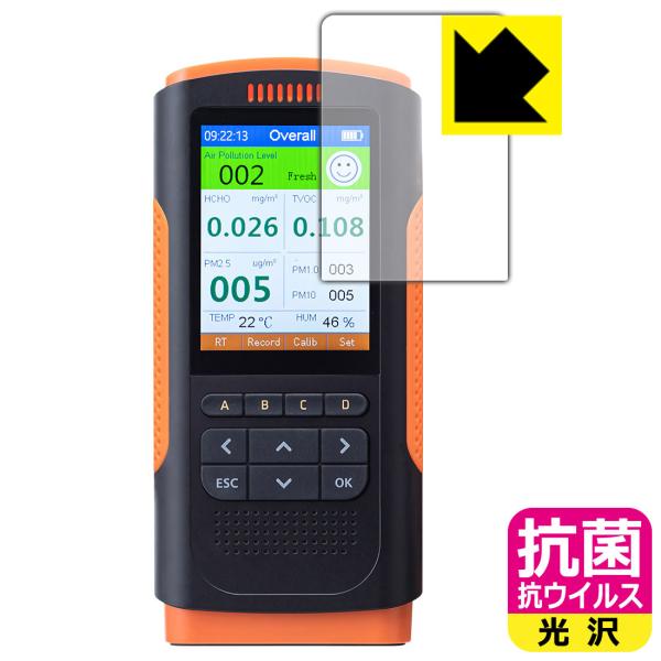 PM2.5測定器 CHE-PM25 用 高い除菌性能が長期間持続！ 抗菌 抗ウイルス【光沢】保護フィ...