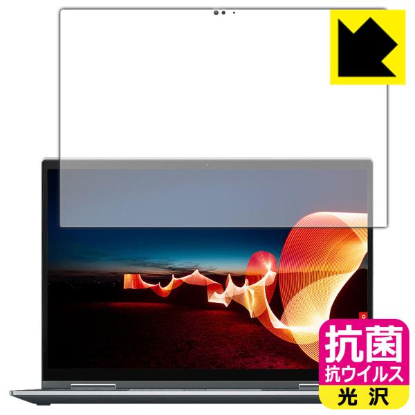 ThinkPad X1 Yoga Gen 6 (2021モデル) 高い除菌性能が長期間持続！ 抗菌 ...