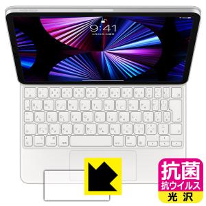 iPad Pro (11インチ)(第4世代/第3世代/第2世代/第1世代)/iPad Air(第5世代/第4世代)用 Magic Keyboard 抗菌 抗ウイルス[光沢] 保護 フィルム [トラックパッド用]｜pdar