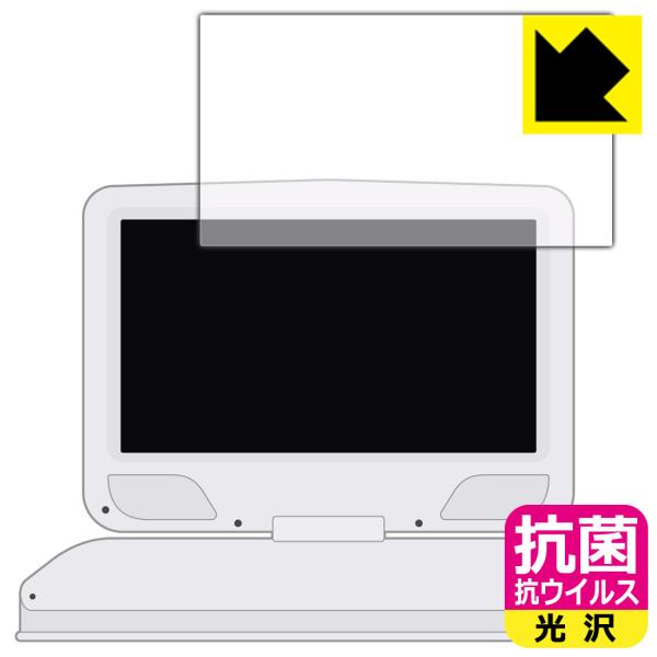 10.1型 ポータブルDVDプレーヤー SA-DV1002AD 用 高い除菌性能が長期間持続！ 抗菌...