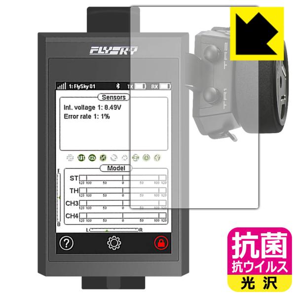 FLYSKY Noble NB4 用 高い除菌性能が長期間持続！ 抗菌 抗ウイルス【光沢】保護フィル...