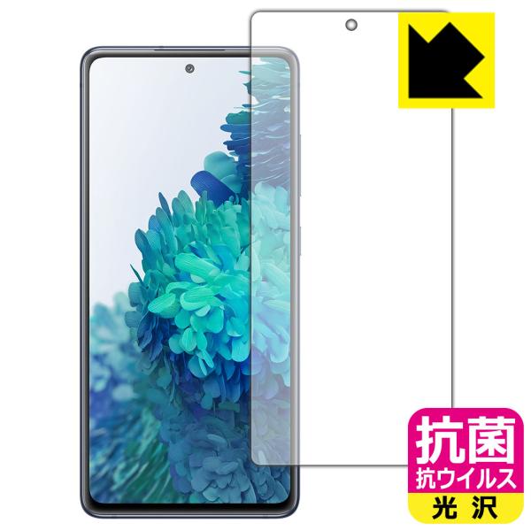 Galaxy S20 FE (Fan Edition) 5G / 4G 高い除菌性能が長期間持続！ ...