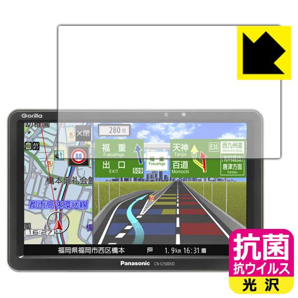 ポータブルカーナビ Gorilla CN-G1500VD 高い除菌性能が長期間持続！ 抗菌 抗ウイル...