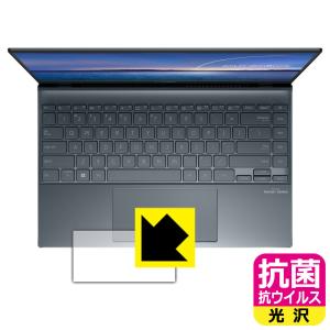 ASUS ZenBook 14 UM425IA 高い除菌性能が長期間持続！ 抗菌 抗ウイルス【光沢】保護フィルム (タッチパッド用)