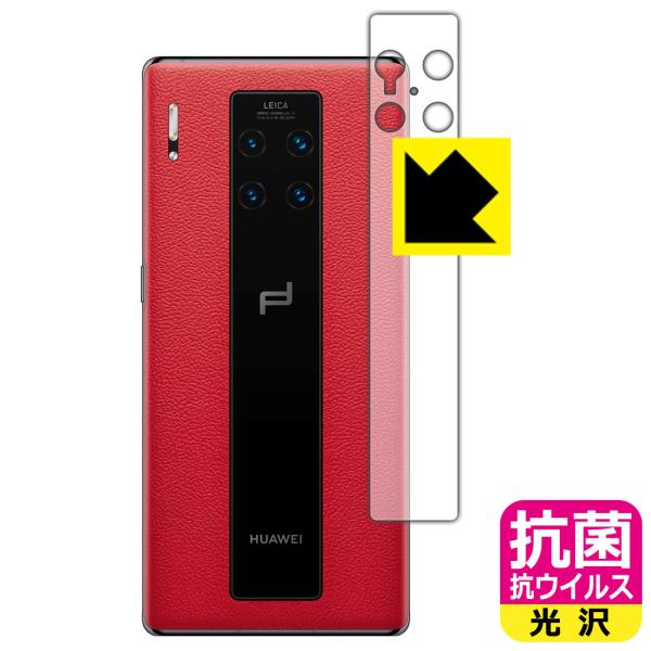 HUAWEI Mate 30 RS PORSCHE DESIGN 5G 高い除菌性能が長期間持続！ ...