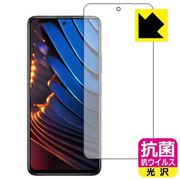 Xiaomi POCO X3 GT 高い除菌性能が長期間持続！ 抗菌 抗ウイルス【光沢】保護フィルム