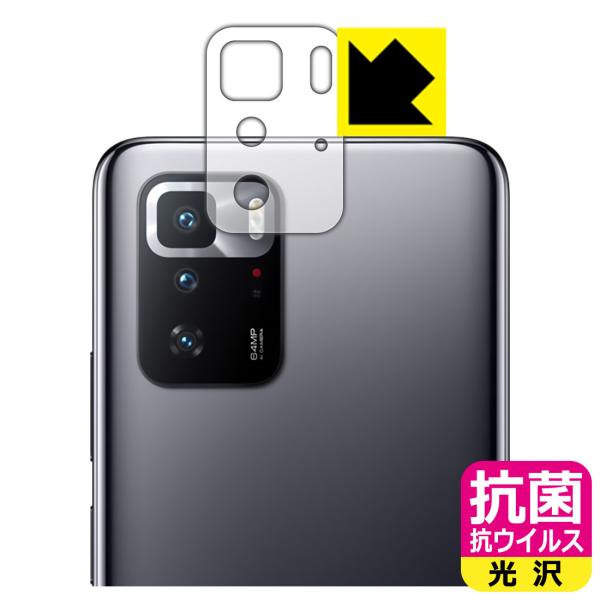 Xiaomi POCO X3 GT 高い除菌性能が長期間持続！ 抗菌 抗ウイルス【光沢】保護フィルム...