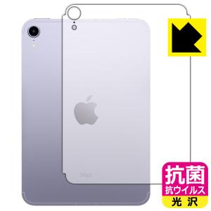 iPad mini (第6世代・2021年発売モデル) 高い除菌性能が長期間持続！ 抗菌 抗ウイルス【光沢】保護フィルム (背面のみ) 【Wi-Fi + Cellularモデル】｜pdar