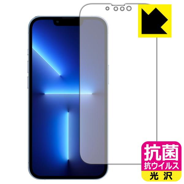 iPhone 13 Pro 高い除菌性能が長期間持続！ 抗菌 抗ウイルス【光沢】保護フィルム (前面...