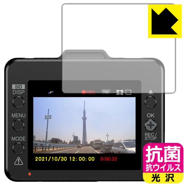 ドライブレコーダー SN-ST5600d/SN-ST3300P 高い除菌性能が長期間持続！ 抗菌 抗...