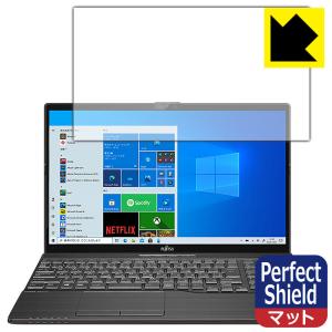 LIFEBOOK AHシリーズ AH77/E3, WA3/E3 防気泡・防指紋!反射低減保護フィルム Perfect Shield