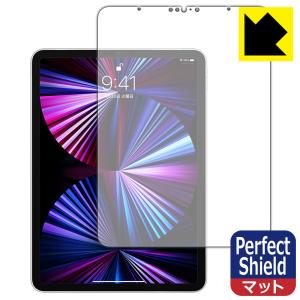 iPad Pro (11インチ)(第3世代・2021年発売モデル) 防気泡・防指紋!反射低減保護フィルム Perfect Shield (前面のみ)｜pdar