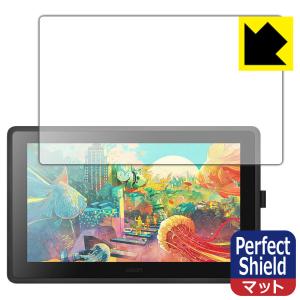 Wacom Cintiq 22 / Cintiq 22 FHD 防気泡・防指紋!反射低減保護フィルム Perfect Shield