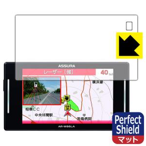 GPSレーダー探知機 ASSURA AR-W86LA 防気泡・防指紋!反射低減保護フィルム Perfect Shield