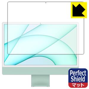 iMac 24インチ (2021年モデル) 防気泡・防指紋!反射低減保護フィルム Perfect Shield (液晶用)｜pdar