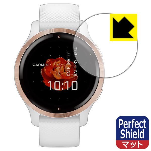 GARMIN Venu 2S 防気泡・防指紋!反射低減保護フィルム Perfect Shield