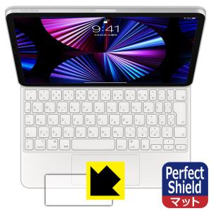 iPad Pro (11インチ)(第4世代/第3世代/第2世代/第1世代)/iPad Air(第5世代/第4世代)用 Magic Keyboard Perfect Shield 保護 フィルム [トラックパッド用]｜pdar