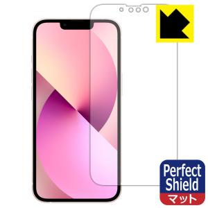 iPhone 13 防気泡・防指紋!反射低減保護フィルム Perfect Shield (前面のみ)