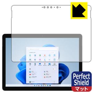 Surface Go 3 (2021年10月発売モデル) 防気泡・防指紋!反射低減保護フィルム Perfect Shield (前面のみ)