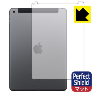 iPad (第9世代・2021年発売モデル) 防気泡・防指紋!反射低減保護フィルム Perfect Shield (背面のみ) 【Wi-Fi + Cellularモデル】 3枚セット｜pdar