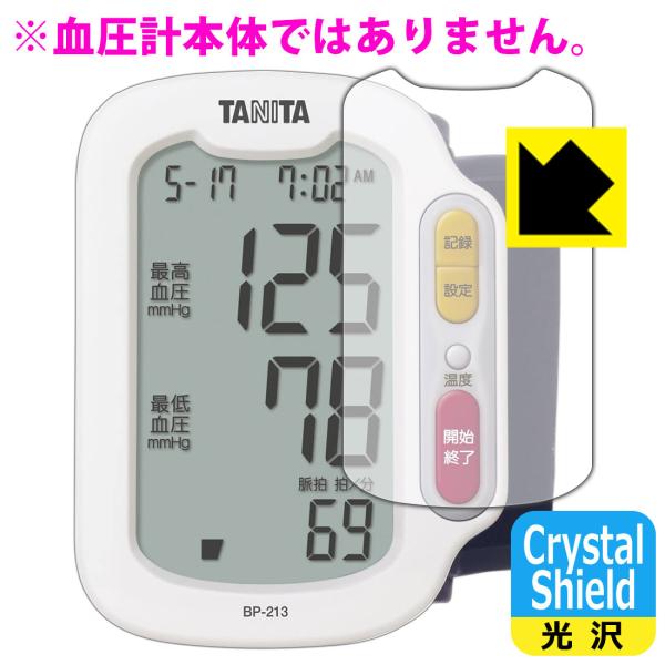 タニタ手首式血圧計 BP-213 用 防気泡・フッ素防汚コート!光沢保護フィルム Crystal S...