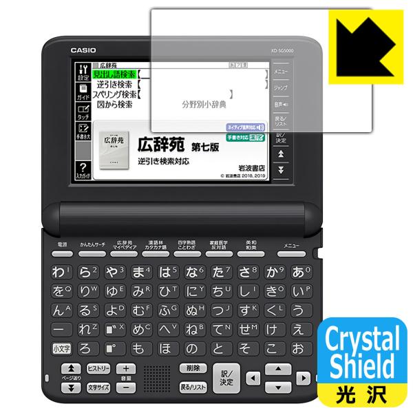 カシオ電子辞書 XD-SGシリーズ 対応 Crystal Shield 保護 フィルム 光沢 日本製