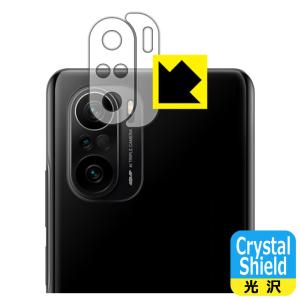 Xiaomi POCO F3 5G 防気泡・フッ素防汚コート!光沢保護フィルム Crystal Shield (レンズ周辺部用2枚組)