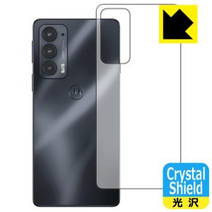 Motorola edge 20 防気泡・フッ素防汚コート!光沢保護フィルム Crystal Shield (背面のみ)｜pdar