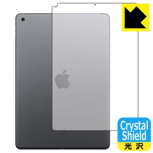 iPad (第9世代・2021年発売モデル) 防気泡・フッ素防汚コート!光沢保護フィルム Crystal Shield (背面のみ) 【Wi-Fiモデル】｜pdar