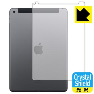 iPad (第9世代・2021年発売モデル) 防気泡・フッ素防汚コート!光沢保護フィルム Crystal Shield (背面のみ) 【Wi-Fi + Cellularモデル】｜pdar