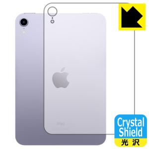 iPad mini (第6世代・2021年発売モデル) 防気泡・フッ素防汚コート!光沢保護フィルム Crystal Shield (背面のみ) 【Wi-Fiモデル】｜pdar