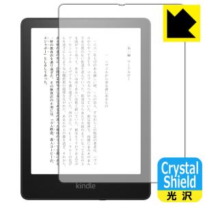 Kindle Paperwhite シグニチャー エディション (2021年11月発売モデル) 防気泡・フッ素防汚コート!光沢保護フィルム Crystal Shield｜pdar