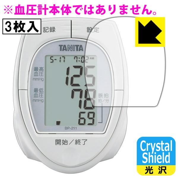 タニタ手首式血圧計 BP-211 用 防気泡・フッ素防汚コート!光沢保護フィルム Crystal S...