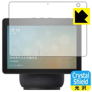 Amazon Echo Show 10 (第3世代・2021年4月発売モデル) 防気泡・フッ素防汚コート!光沢保護フィルム Crystal Shield 3枚セット｜pdar