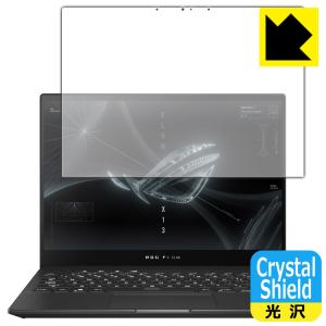 ASUS ROG Flow X13 (2021) / X13 (2022) GV301 防気泡・フッ素防汚コート!光沢保護フィルム Crystal Shield 3枚セット｜pdar