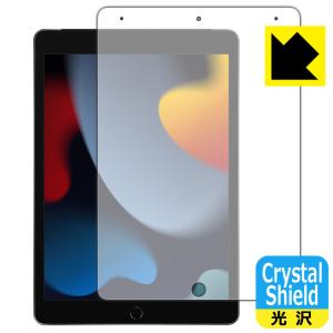 iPad (第9世代・2021年発売モデル) 防気泡・フッ素防汚コート!光沢保護フィルム Crystal Shield (前面のみ) 3枚セット｜pdar