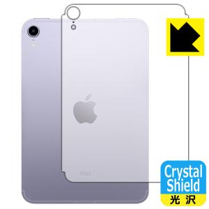 iPad mini (第6世代・2021年発売モデル) 防気泡・フッ素防汚コート!光沢保護フィルム Crystal Shield (背面のみ) 【Wi-Fi + Cellularモデル】 3枚セット｜pdar