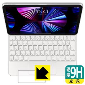 iPad Pro (11インチ)(第4世代/第3世代/第2世代/第1世代)/iPad Air(第5世代/第4世代)用 Magic Keyboard 9H高硬度[光沢] 保護 フィルム [トラックパッド用]｜pdar