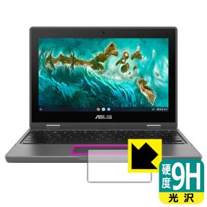 ASUS Chromebook Flip CR1 (CR1100FKA) PET製フィルムなのに強化ガラス同等の硬度！保護フィルム 9H高硬度【光沢】 (タッチパッド用)｜pdar