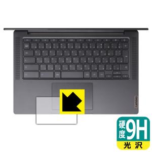 Lenovo IdeaPad Slim 560i Chromebook PET製フィルムなのに強化ガラス同等の硬度！保護フィルム 9H高硬度【光沢】 (タッチパッド用)｜pdar