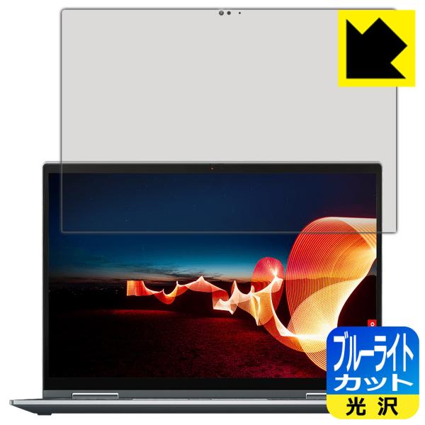 ThinkPad X1 Yoga Gen 6 (2021モデル) LED液晶画面のブルーライトを35...