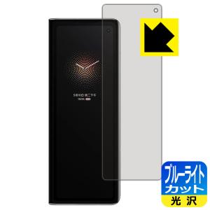 Xiaomi Mi MIX FOLD LED液晶画面のブルーライトを35%カット！保護フィルム ブルーライトカット【光沢】 (サブ画面用)