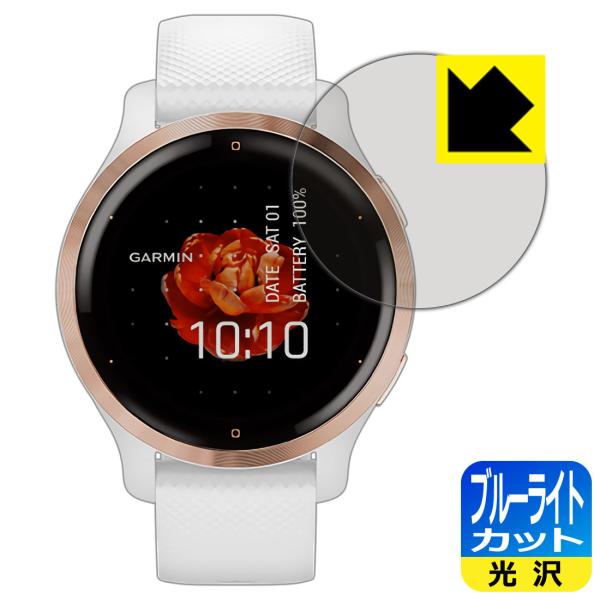 GARMIN Venu 2S LED液晶画面のブルーライトを35%カット！保護フィルム ブルーライト...