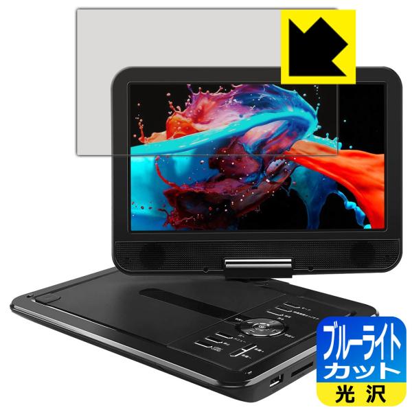 APEMAN 10.5インチ ポータブルDVDプレーヤー PV1050 用 LED液晶画面のブルーラ...