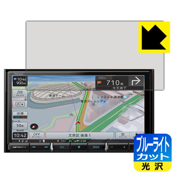 carrozzeria 楽ナビ AVIC-RZ711 / AVIC-RZ712対応 ブルーライトカッ...