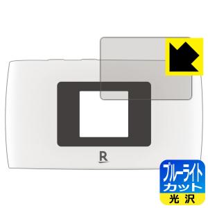 Rakuten WiFi Pocket 2B / 2C LED液晶画面のブルーライトを35%カット！保護フィルム ブルーライトカット【光沢】 (液晶用)