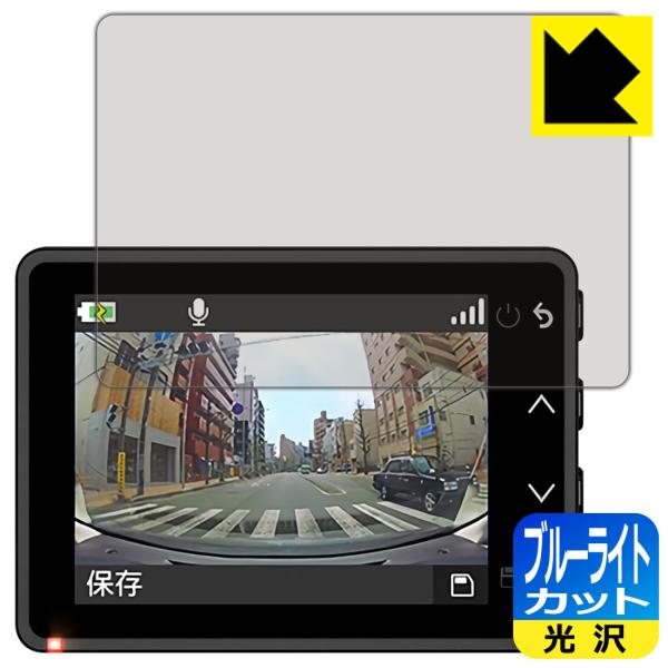 GARMIN DASH CAM 47Z LED液晶画面のブルーライトを35%カット！保護フィルム ブ...