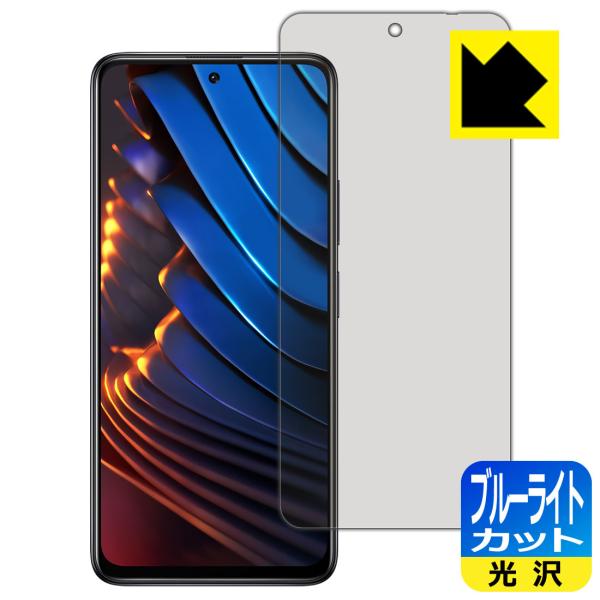 Xiaomi POCO X3 GT LED液晶画面のブルーライトを35%カット！保護フィルム ブルー...