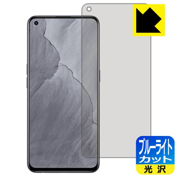 realme GT Master Edition LED液晶画面のブルーライトを35%カット！保護フ...